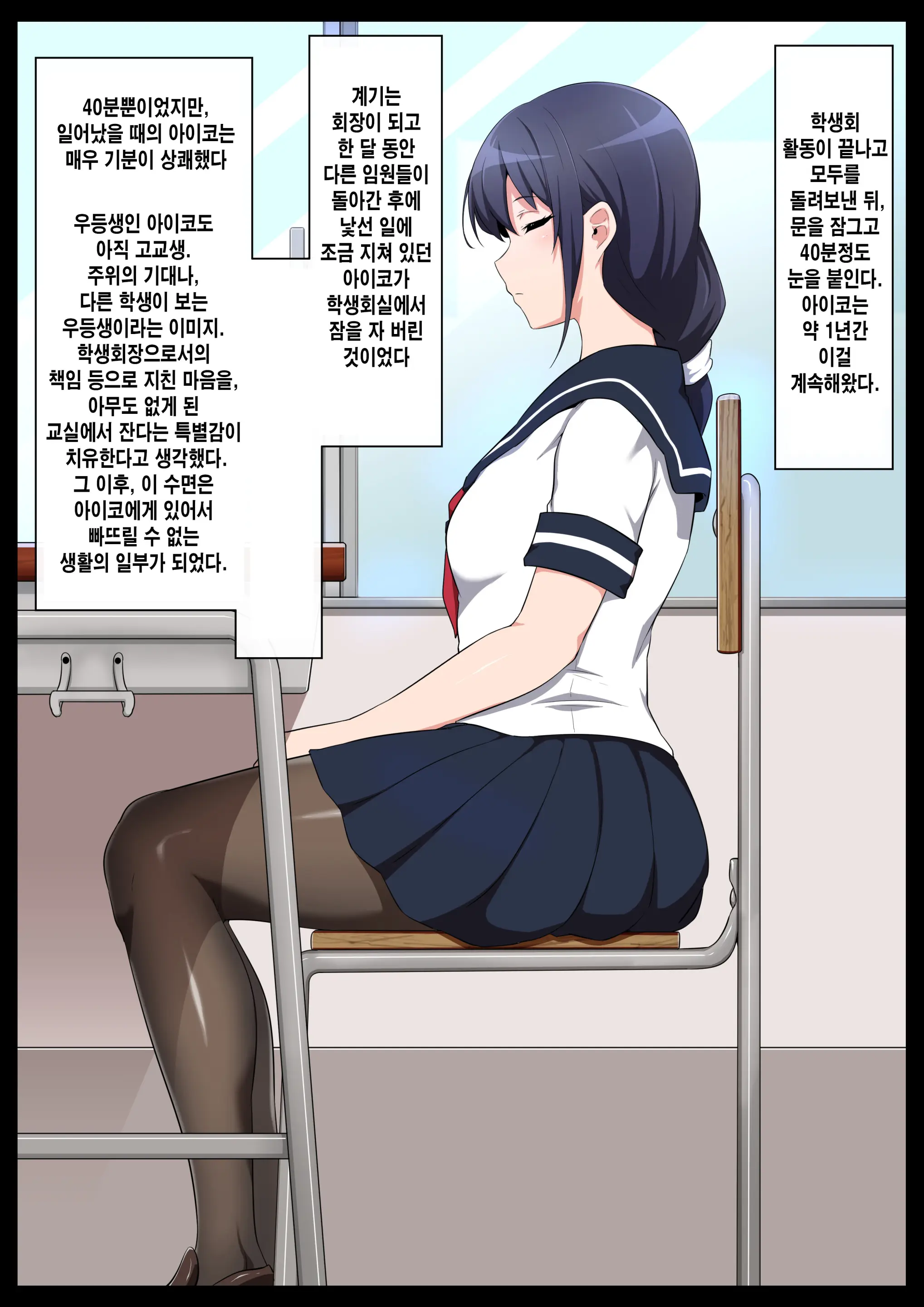 Gakkou Jiman No Bishoujo Seitokaichou O Seibyou Mochi No OwaCon Onna Ni Otosu Hanashi 1
